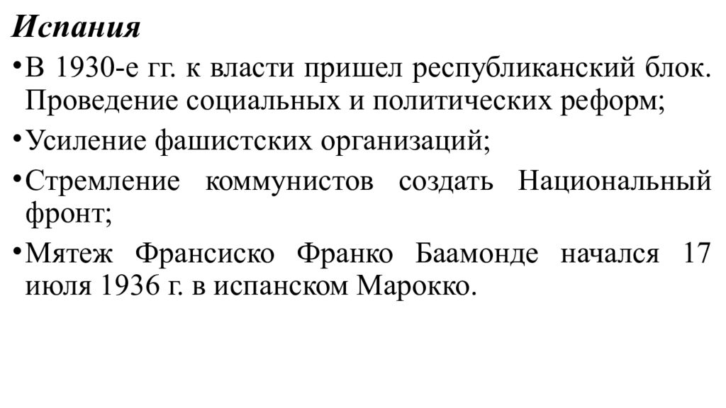 Презентация общественно политический выбор ведущих стран 11 класс