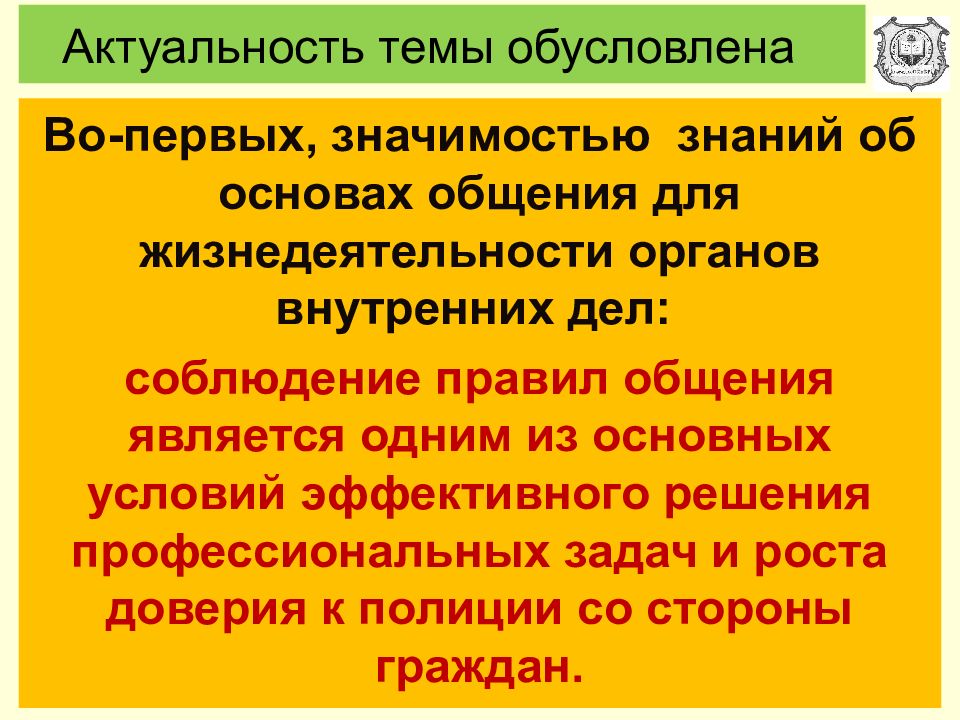 Профессиональное общение сотрудников овд презентация