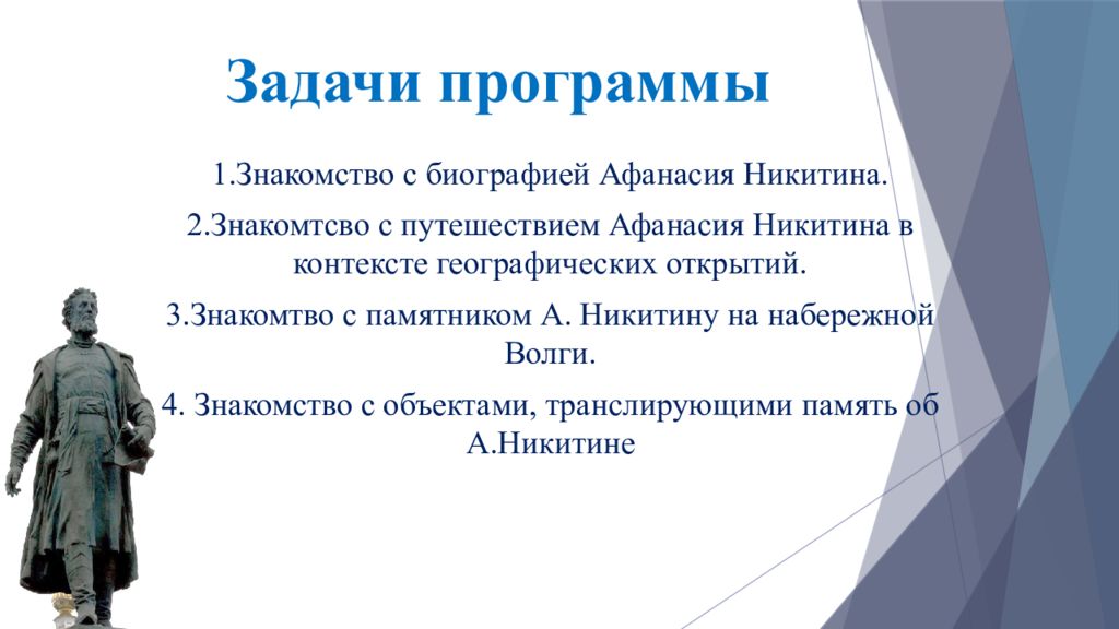 Презентации про афанасия никитина