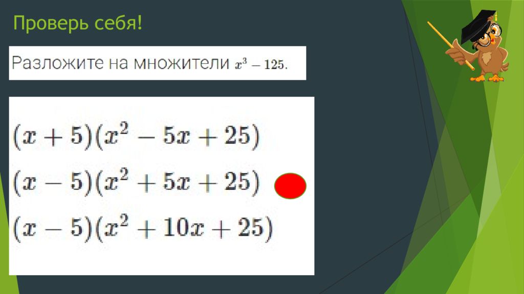 Разложите на множители суммы и разности кубов. Разложение разности кубов. Сумма и разность кубов формула разложить на множители. Разложение разности квадратов на множители.