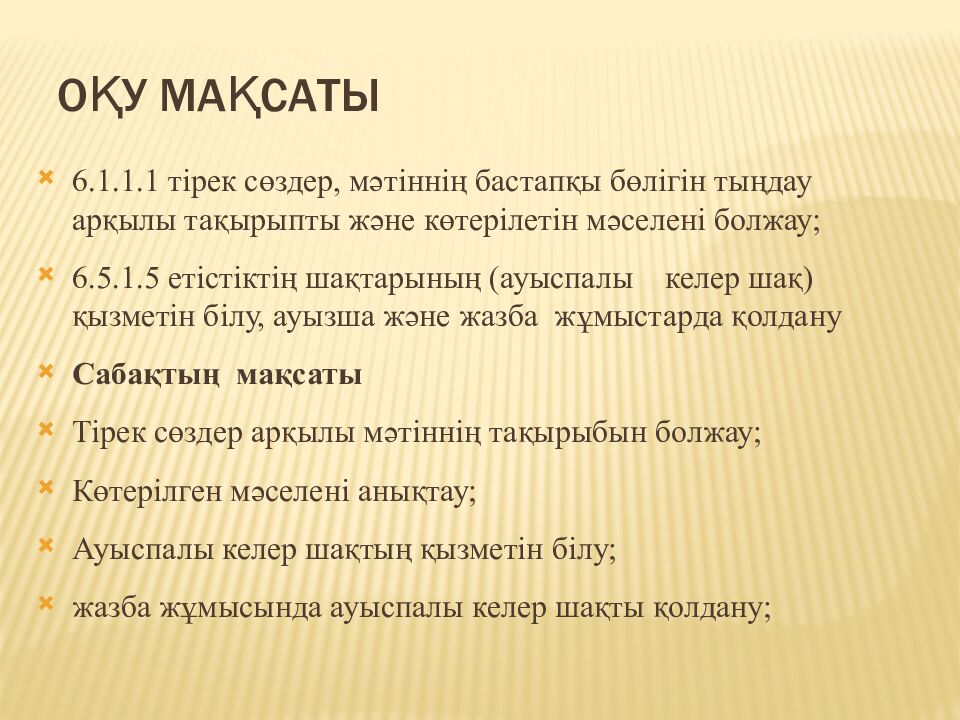 Оқу мақсаты