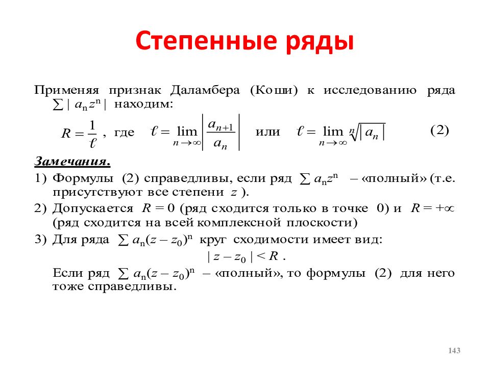 Степенной ряд