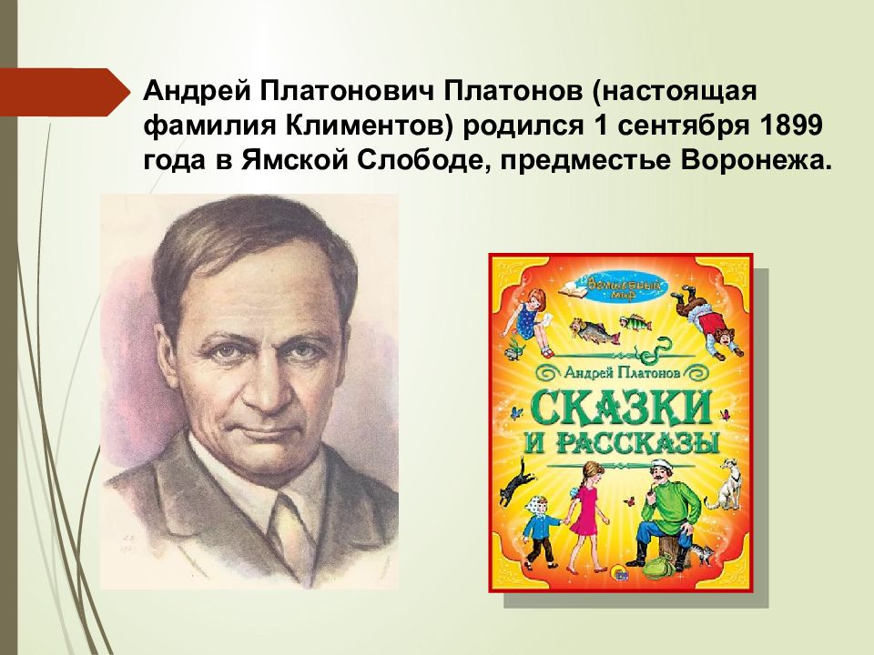 А платонов цветок на земле презентация 3 класс школа россии