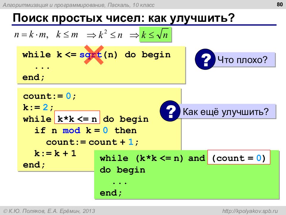 Презентация алгоритмизация и программирование 10 класс поляков