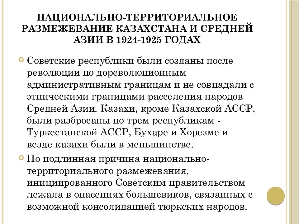 Гражданско политическое. Национально территориальное размежевание. Национальное размежевание в средней Азии. Национально-территориальное размежевание в средней Азии.