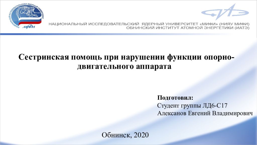 Сестринская помощь при нарушении функции опорно-двигательного аппарата