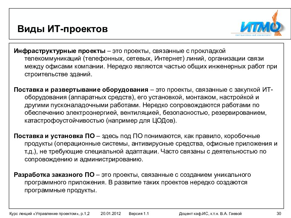 Виды ит проектов