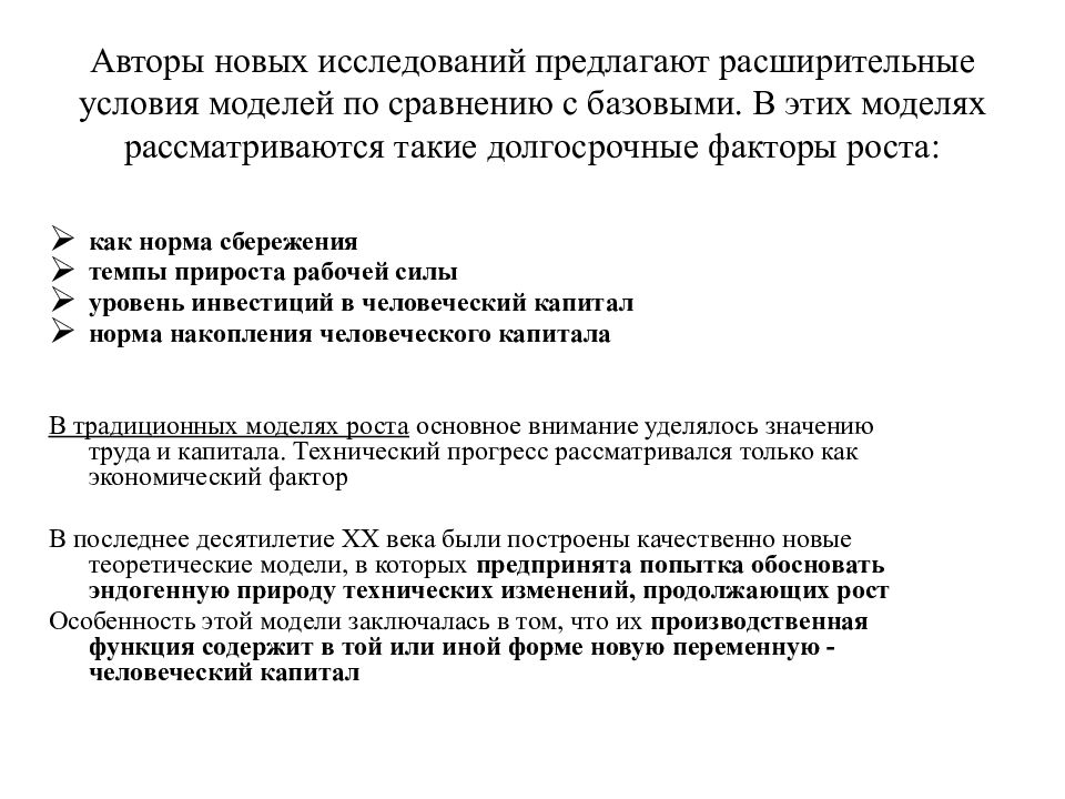 Человеческий капитал как фактор экономического роста презентация