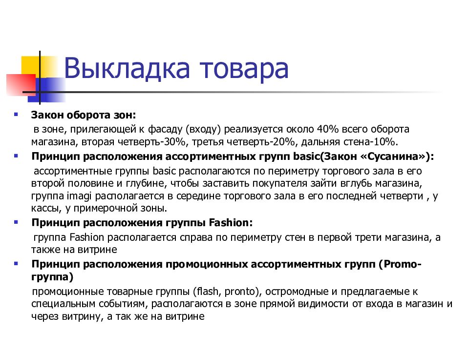 Принцип стена. Выкладка товара по товарному соседству. Как разделить оборот с магазина. N У товаров что такое.