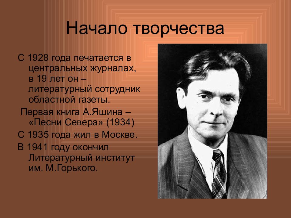 Александр яковлевич яшин презентация