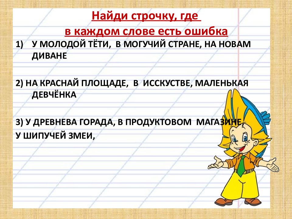 В какой строчке указаны только органы человека. Русский язык 4 класс игра на части речи. Предложения с прилагательными 3 класс русский язык. Русские главный сушестивительный 4 кл. Рус яз 4 класс упр298.