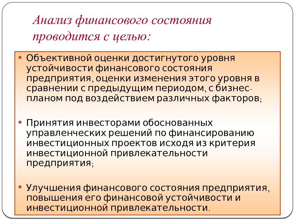 Схема анализа финансового состояния предприятия