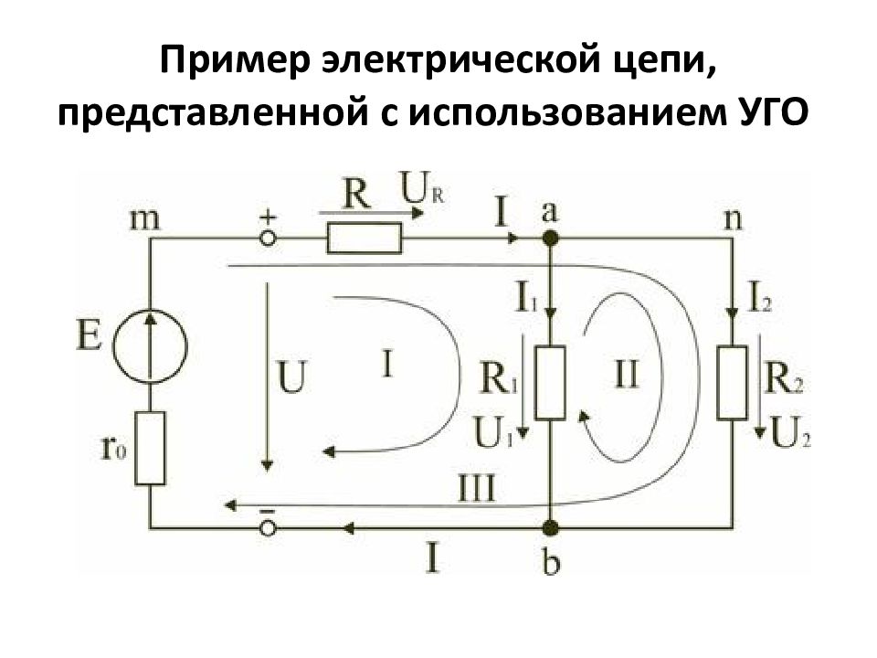 1 электрические цепи. Примеры электрических цепей. Пример электрической цепи, представленной с использованием Уго. Схема трансформатора в электрической цепи. Пример схемы электрической цепи.