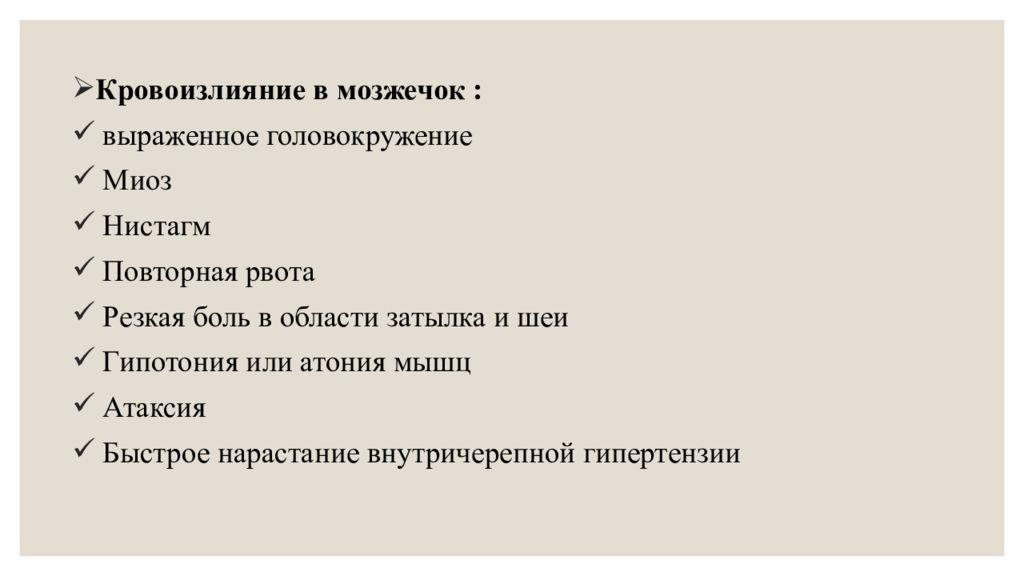 Атаксия мкб 10. Кровоизлияние по мкб. Субретинальное кровоизлияние мкб 10. Внутримозговое кровоизлияние в полушарие код мкб. Внутрижелудочковое кровоизлияние мкб 10.