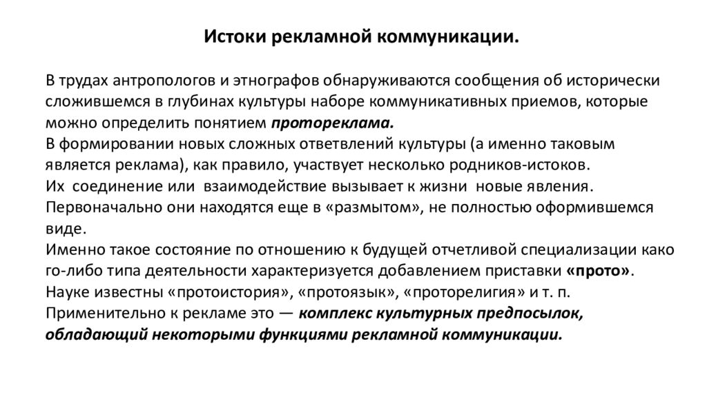 Рекламная коммуникация. Виды рекламной коммуникации. Рекламная коммуникация пример. Истоки рекламной коммуникации.