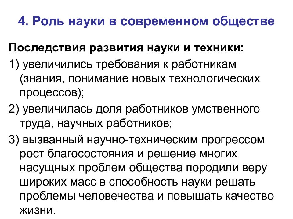 Современная наука и образование. Роль науки в обществе. Роль науки в жизни общества. Наука и ее роль в современном обществе. Современная наука.