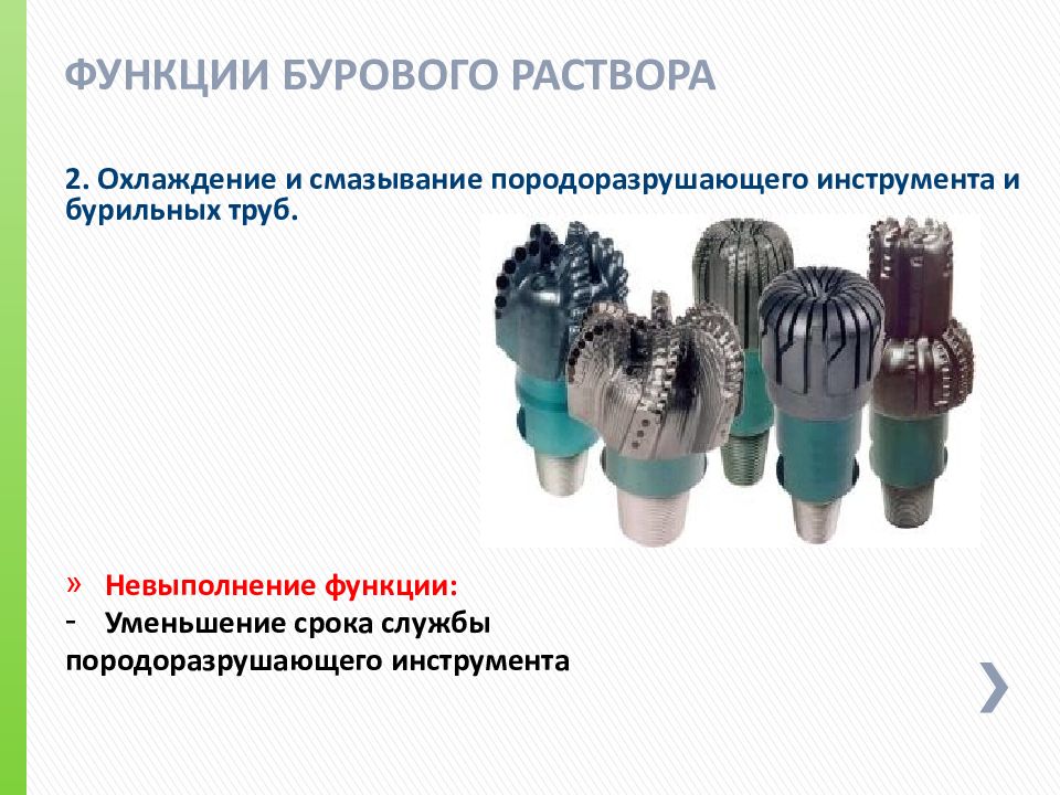 Функции промывочной жидкости. Функции промывочной жидкости