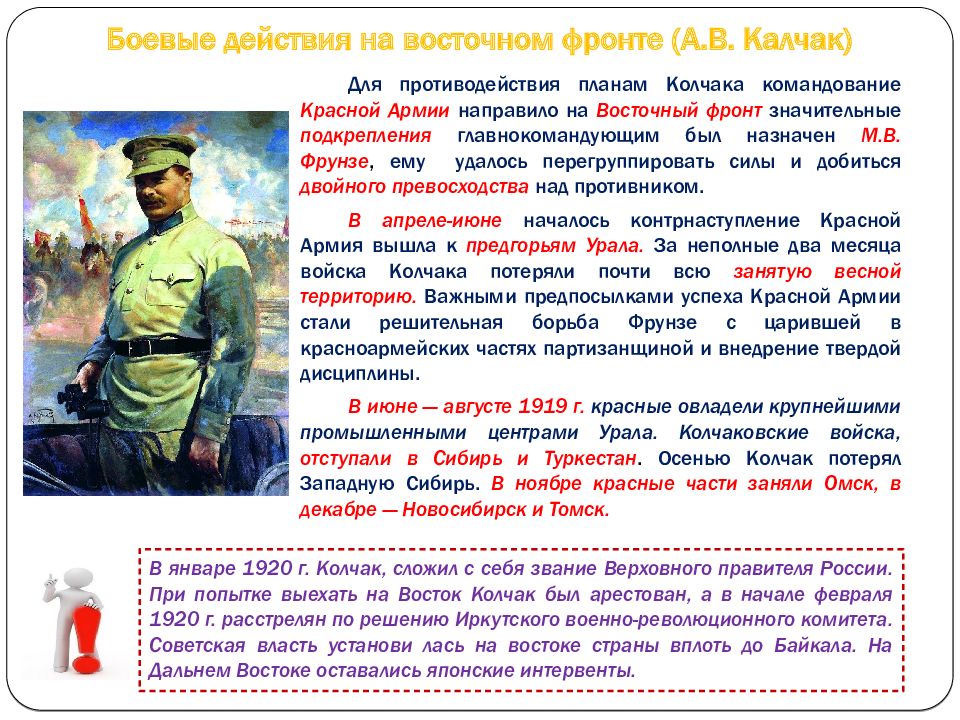 Калчак. Восточный фронт гражданской войны в России. Кто был на Восточном фронте гражданской войны. События на Восточном фронте гражданской войны. Характер боев на Восточном фронте гражданской войны.