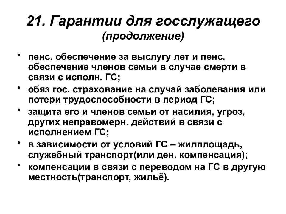 Государственные служащие как субъекты административного права презентация