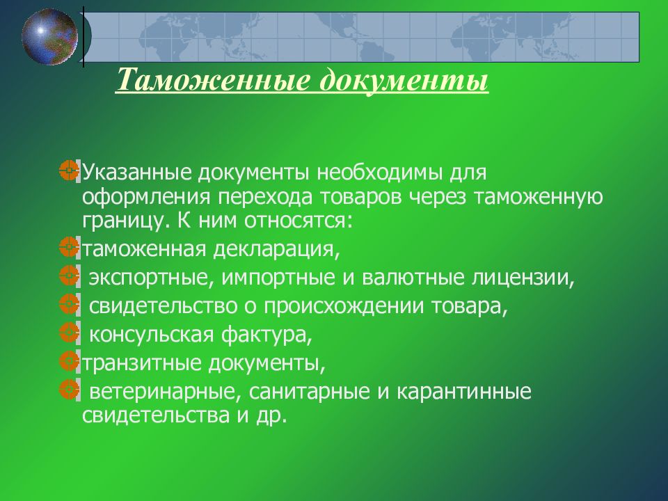 Таможенные документы. Таможенная документация. Документация таможни. К таможенным документам относятся:.