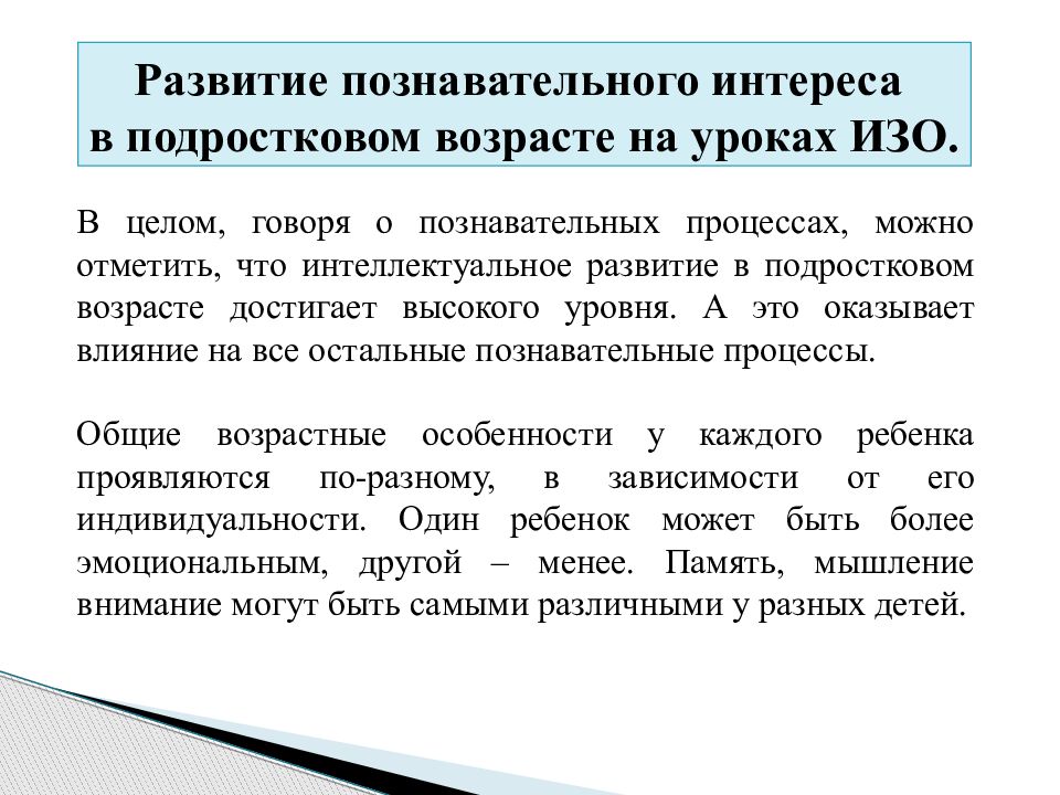 Интерес процесс. Познавательные процессы подростка преимущественно развиваются в. Познавательные процессы в подростковом возрасте. Особенности познавательных процессов в подростковом возрасте. Развитие познавательных процессов в подростковом возрасте.