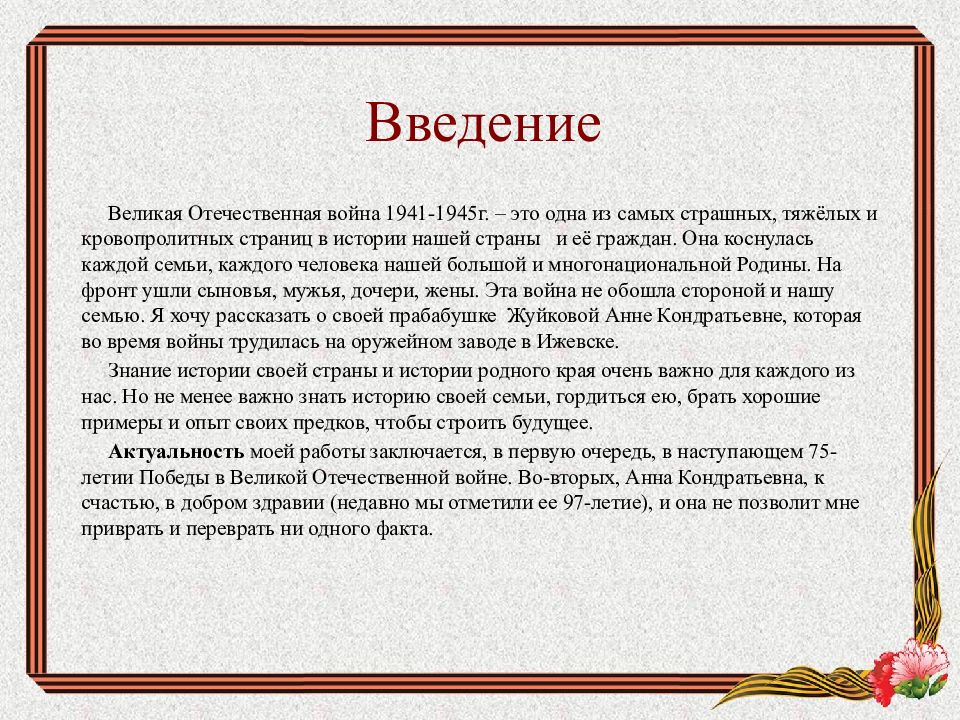 Как пишется слово прабабушка или пробабушка правильно