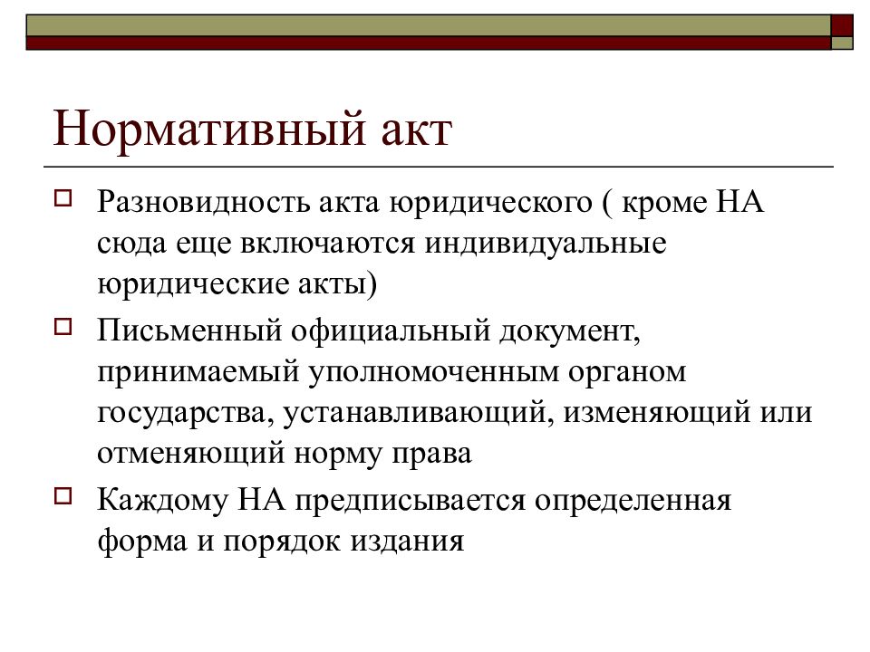 Акт о парламенте 1911 г. Юридические акты. Виды юридических актов. Виды актов парламента. Юридические акты примеры.