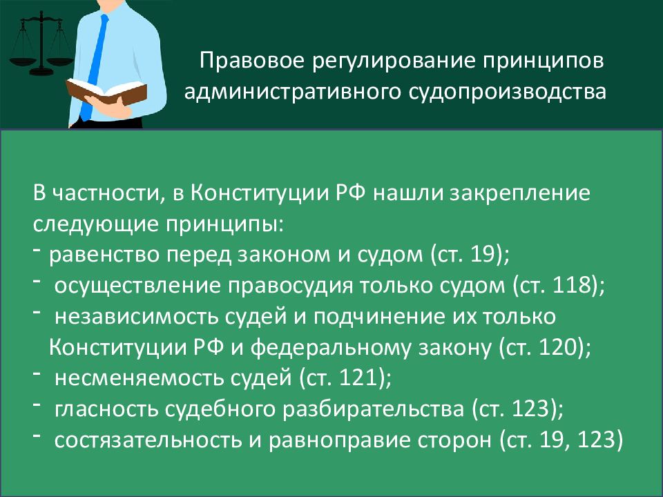 Понятие задачи и принципы административного процесса рк презентация