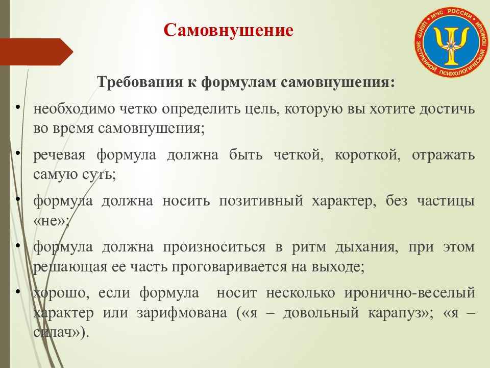 Четко определи цель. Самовнушение. Формулы самовнушения. Самовнушение в психологии. Позитивные формулы самовнушения.