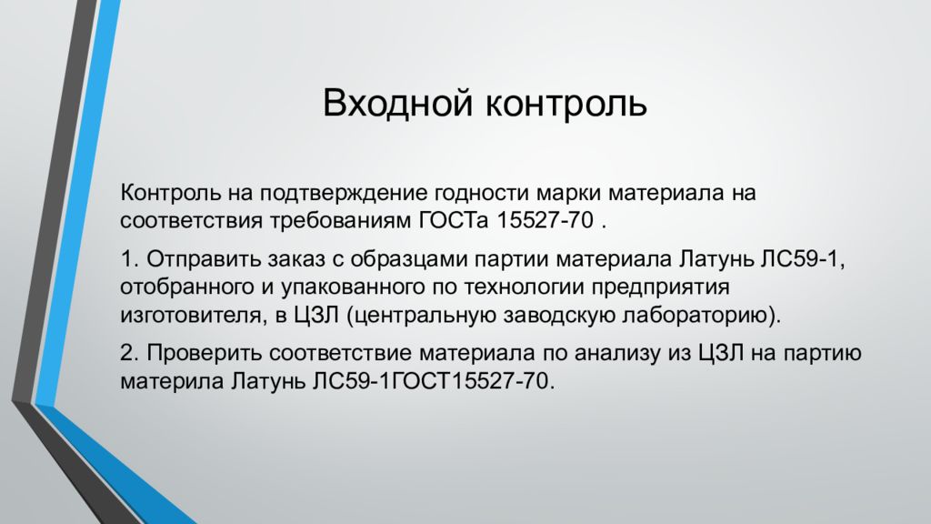 Входной контроль по истории. Входной контроль. Входной контроль отчет. Акт входного контроля на электроды.