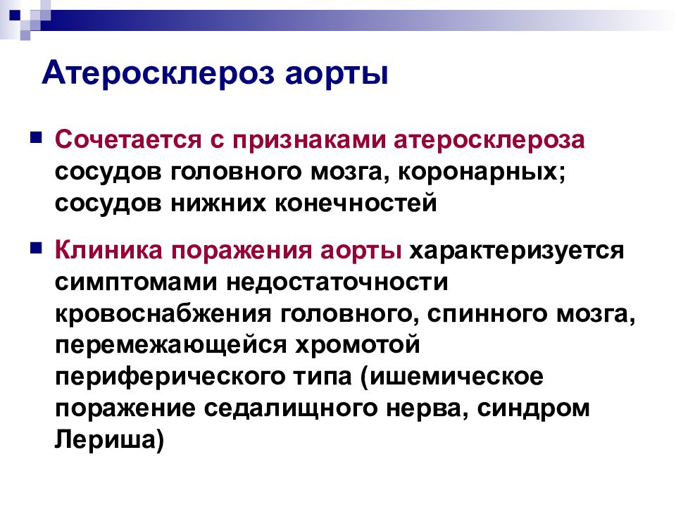 Симптомы атеросклероза. Атеросклероз проявления. Атеросклероз сосудов головного мозга симптомы. Атеросклероз аорты симптомы. Признаки атеросклероза аорты.