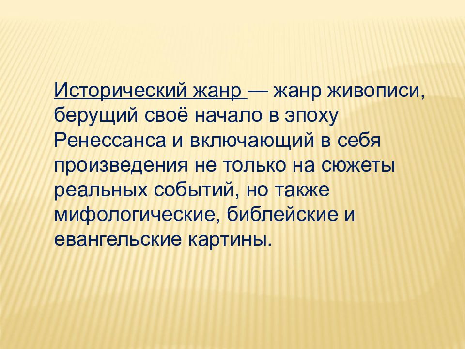 Жанр это исторически сложившаяся. Виды художественного творчества. Реалии это. Жанр это исторически сложившаяся. Исторически сложилось мем.