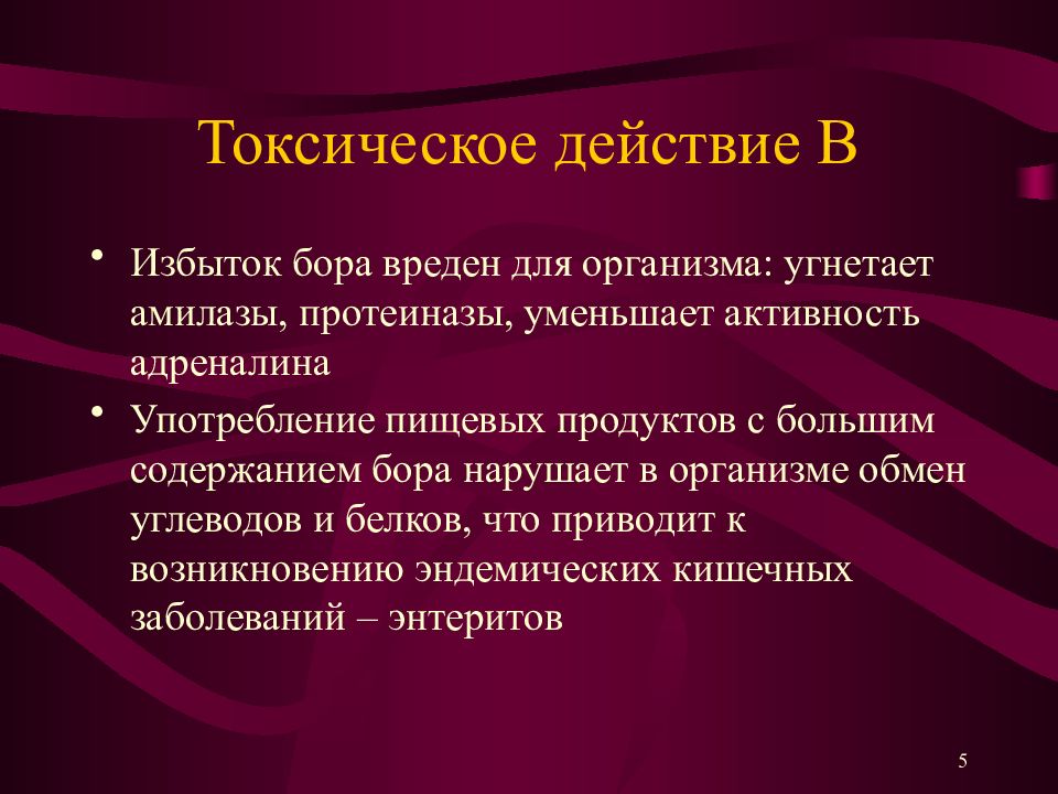 Какое содержание алюминия в клетках человека токсично. Избыток Бора в организме. Роль Бора в организме человека. Функции Бора в организме человека. Бор функции в организме