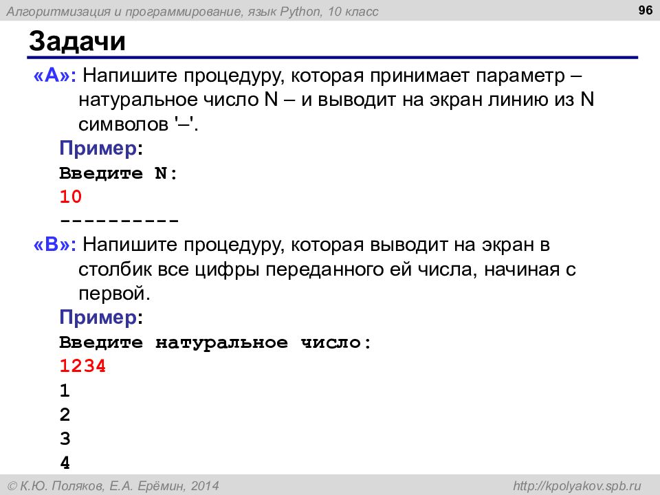 Напишите программу которая выводит на экран изображение елочки питон