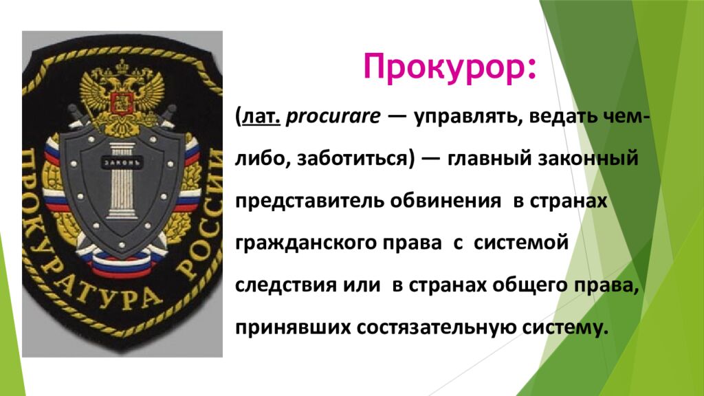 Профессия юрист