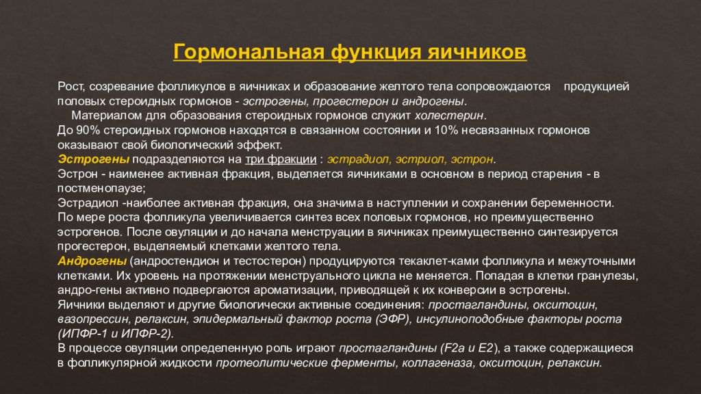 Яичники выделяют гормоны. Гормональная функция яичников. Эндокринная функция яичника. Функции яичника. Основными функциями яичников являются.