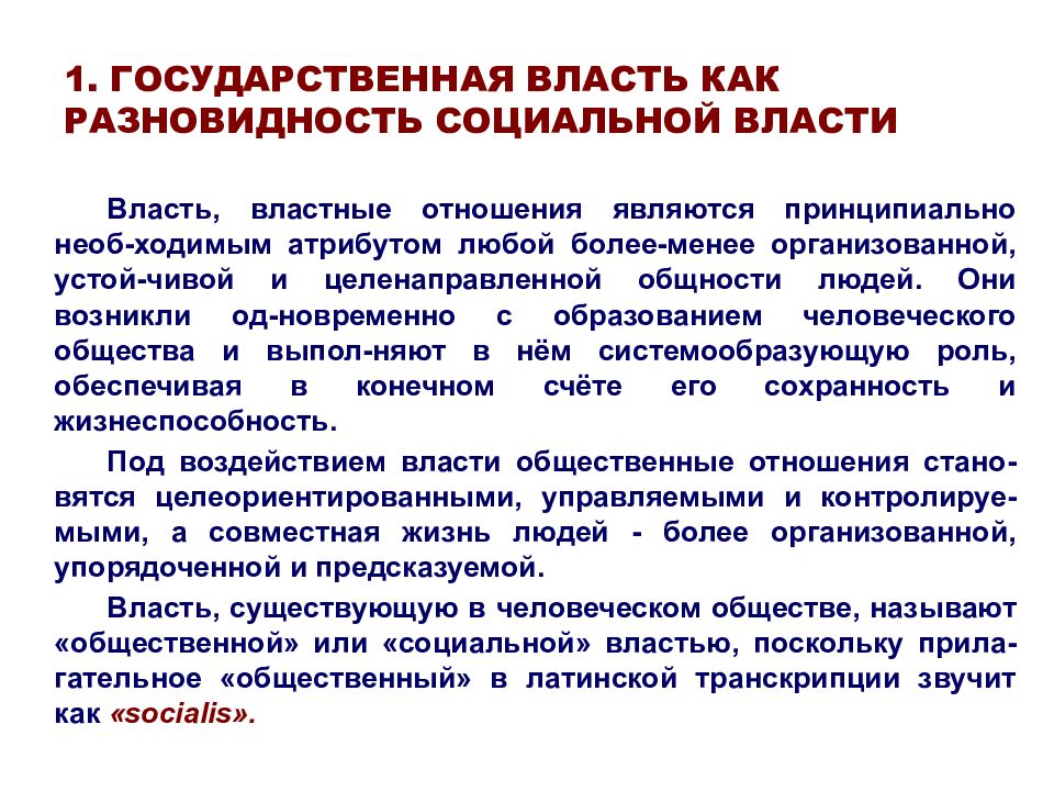 Государственная власть это кратко