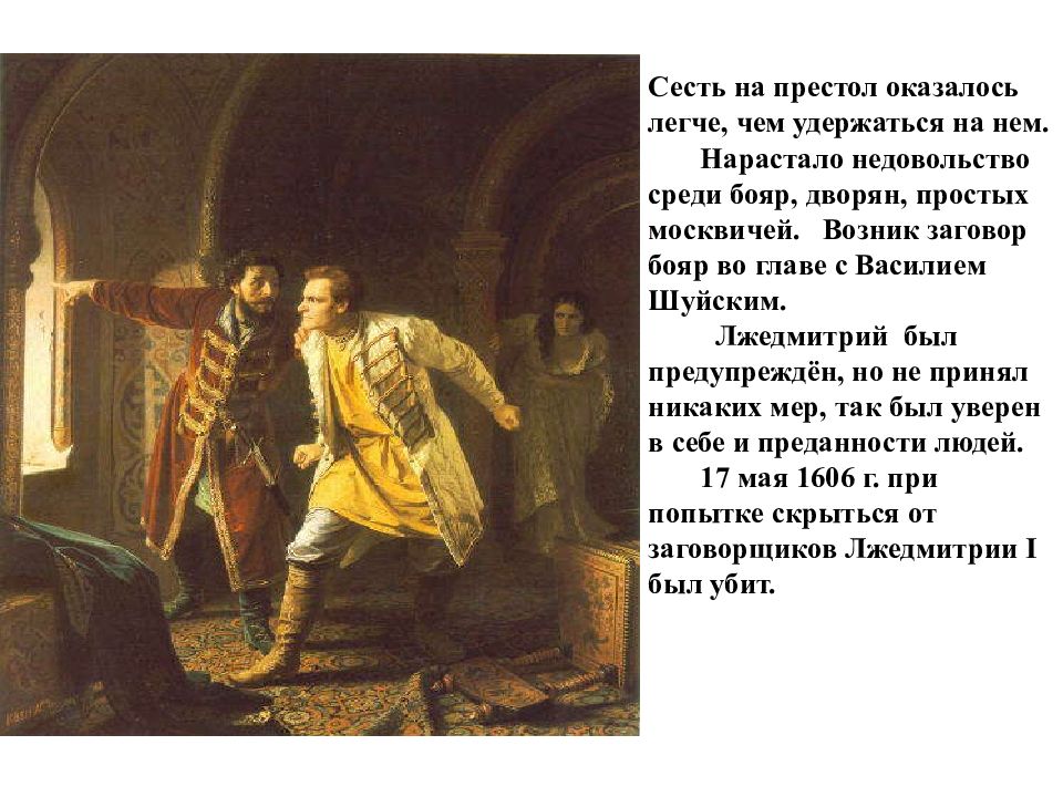 Шуйские кем были ивану грозному. Правление Ивана Грозного и Смутное время. Ограбления в 17 в смута.