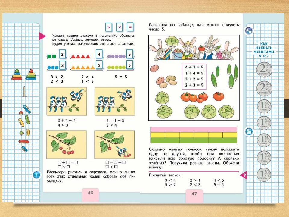 Больше на меньше на 1 класс презентация школа россии