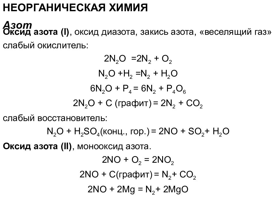 Химические свойства неорганических. Задания по химии неорганика. Неорганика химия ЕГЭ шпаргалки. Шпоры по химии задачи. Задания по неорганической химии ЕГЭ.