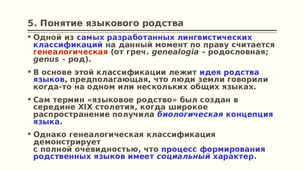 Термины по языкознанию. Языковое родство. Термины из лингвистики. Наиболее близкой степенью языкового родства является. Лингвистические понятия это.