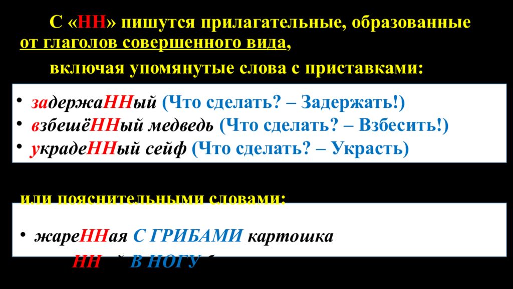 Одна и 2 н в суффиксах прилагательных. Н И НН В суффиксах полных причастий. Творческое задание на тему суффиксы н НН. Н И НН В числительных. Когда пишется в суффиксе два н и когда НН В причастиях.