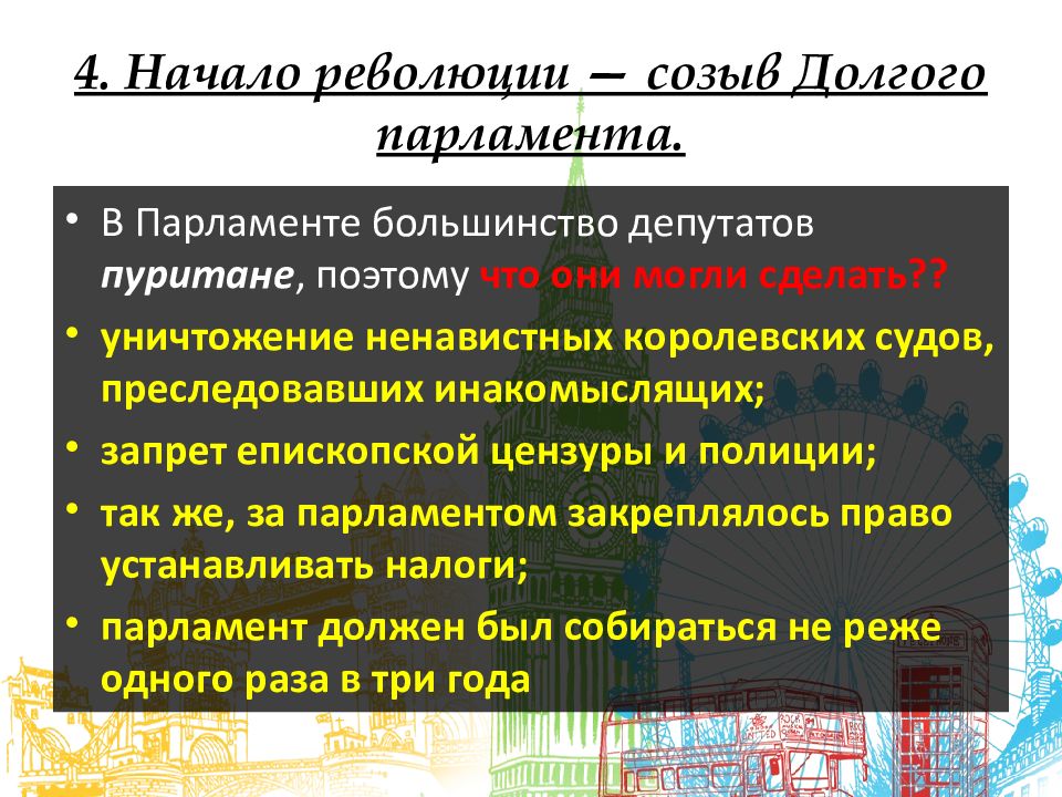 Кратко парламент против короля революция в англии