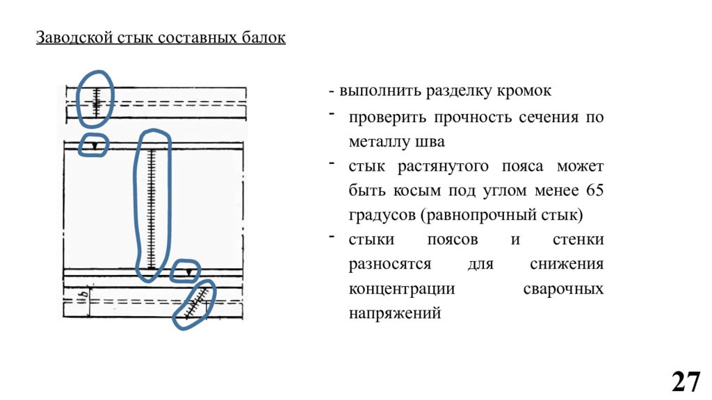 Стык это. Шов в стык. Заводские стыки. Заводской шов. Стыкового заводского шва.