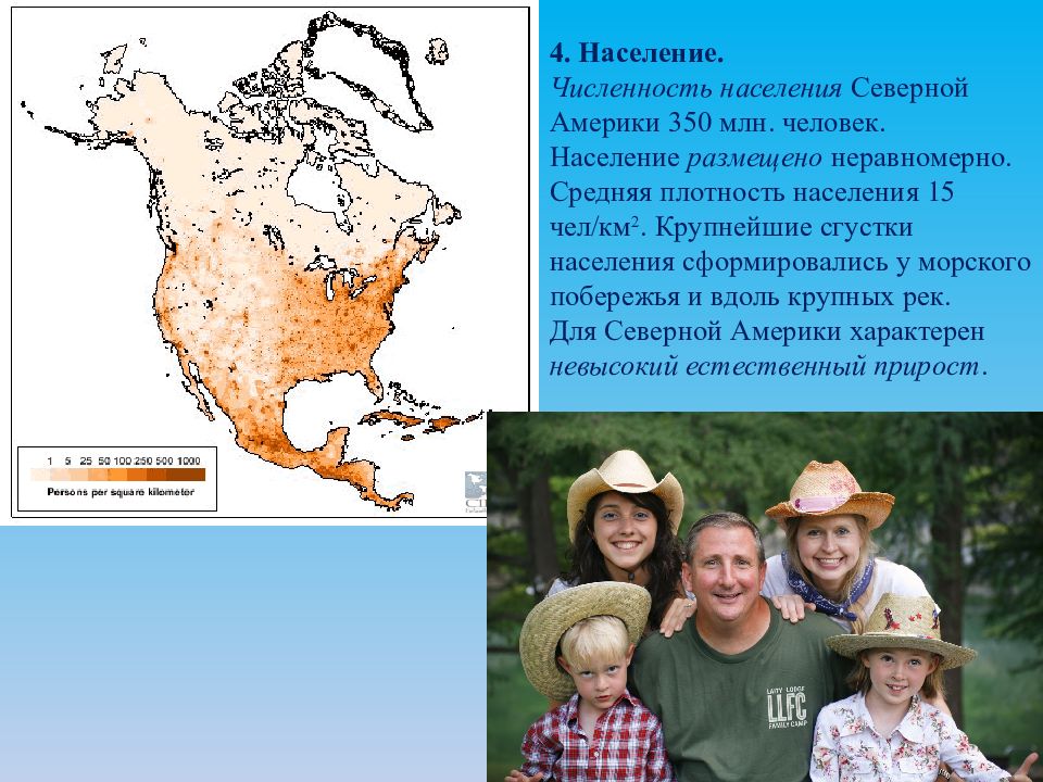 Население стран северной. Численность населения Северной Америки. Население Северной Америки. География население и хозяйство. География населения и хозяйства Северной Америки.