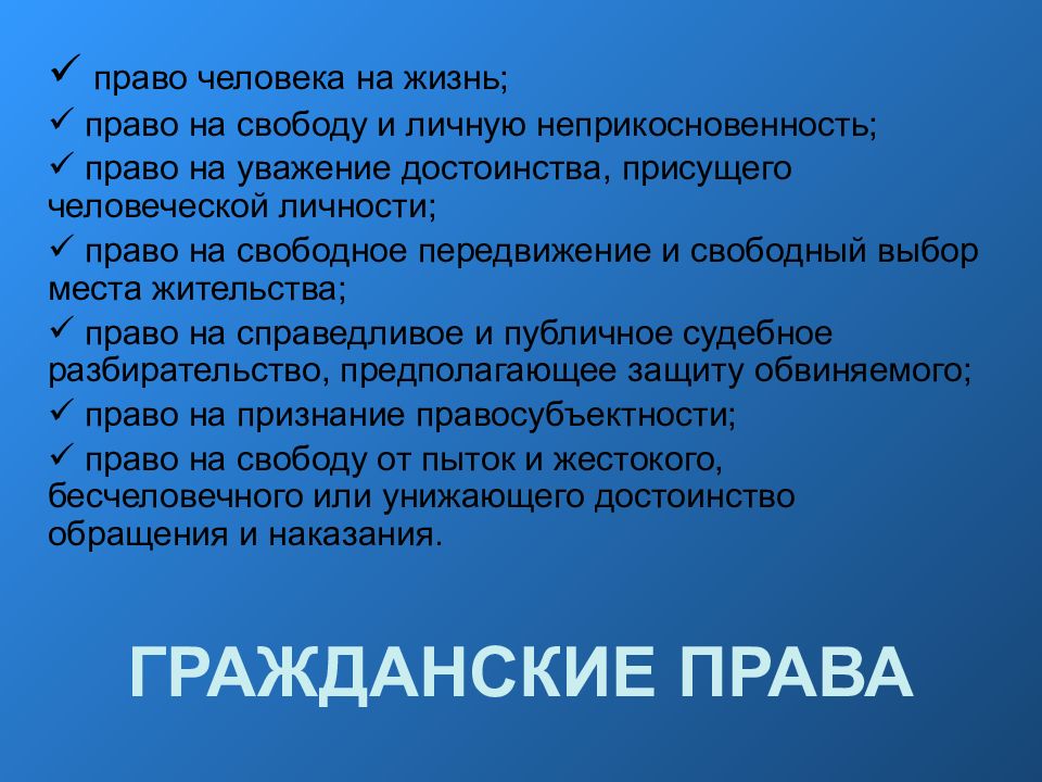 Право и личность