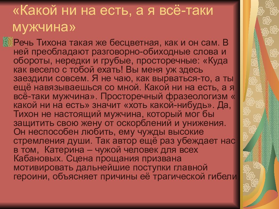 Как катерина относится к тихону. Сравнительная характеристика Тихона и Бориса. Борис и Тихон сравнительная характеристика гроза. Островский гроза сравнительная характеристика Тихона и Бориса. Речевая характеристика гроза.