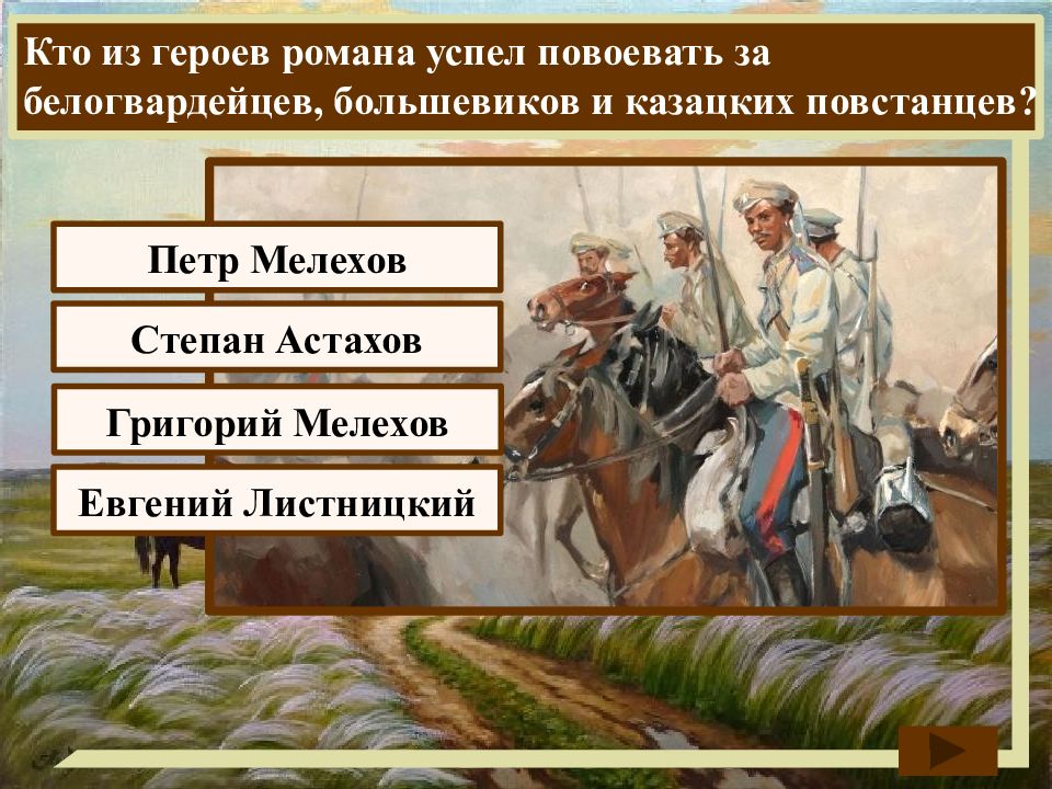 Природа в романе шолохова тихий дон. «Тихий Дон» м. а. Шолохова изображения. Тихий Дон презентация. Тихий Дон помещик Листницкий.