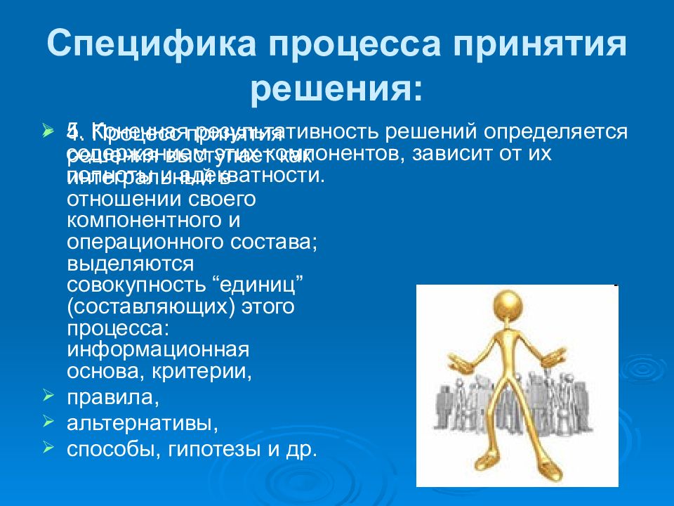 Специфика процесса. Психологические особенности судопроизводства. Психологические особенности принятия решения судом. Психологические особенности принятия судейского решения. Специфика процессов.