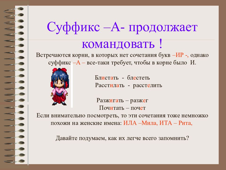 Встречай корень. Суффикс. Проект на тему суффиксы. Суффикс Ир. Проект про суффикс.